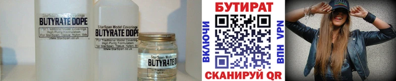 БУТИРАТ бутик  Купить  Бежецк 